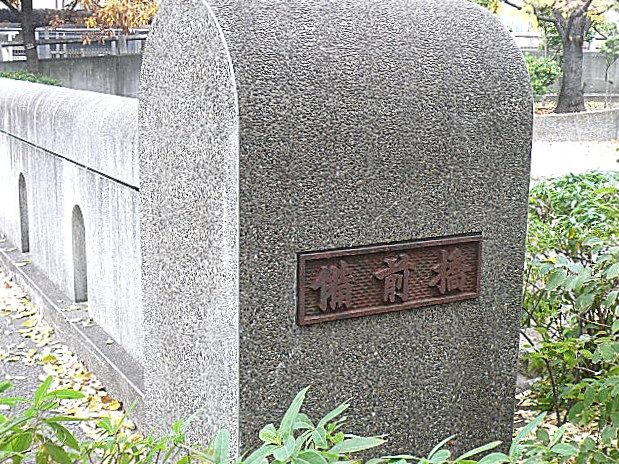 中銀築地マンシオン　公園