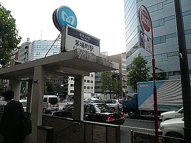 ヴェラハイツ日本橋箱崎　茅場町駅