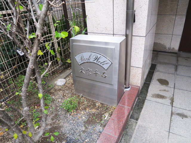 パークウェル文京千石　エントランス