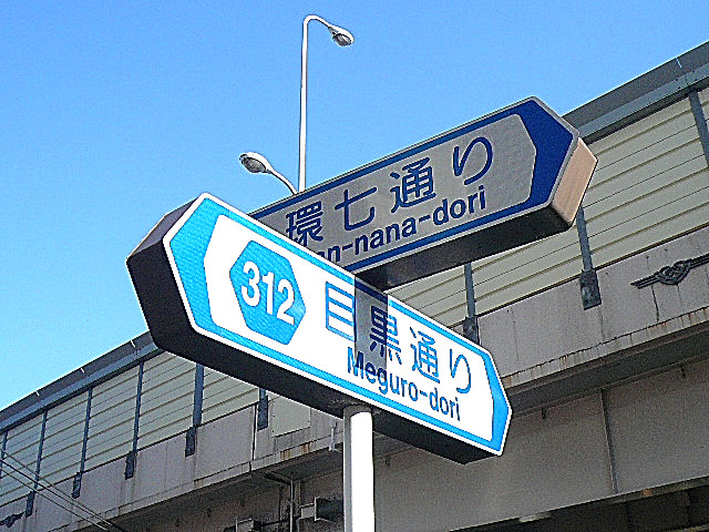 ライオンズマンション柿の木坂　目黒通り・環七通り