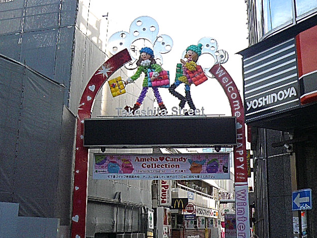 原宿ニュースカイハイツ　竹下通り