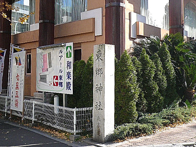 原宿ニュースカイハイツ　東郷神社