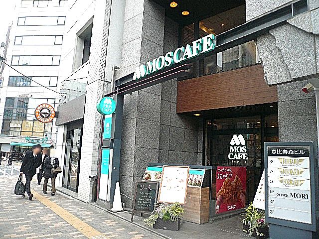 グリーンキャピタル広尾　モスバーガー