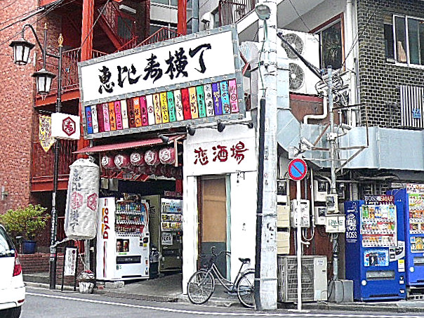 グリーンキャピタル広尾　飲食店