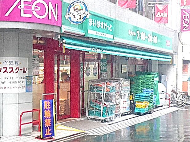 アールヴェール学芸大学　まいばすけっと