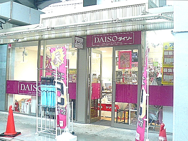 アールヴェール学芸大学　ダイソー