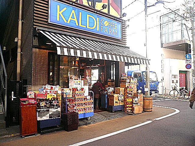 インペリアル学芸大学フラット　KALDI