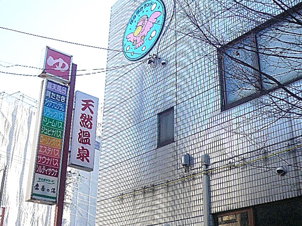 インペリアル学芸大学フラット　天然温泉