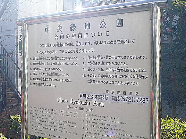 インペリアル学芸大学フラット　中央緑地公園