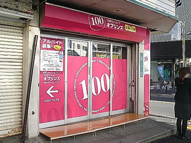 柿の木坂スカイマンション　100円ショップ