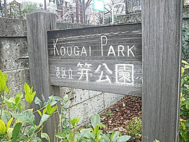 マンションフロイント麻布　周辺