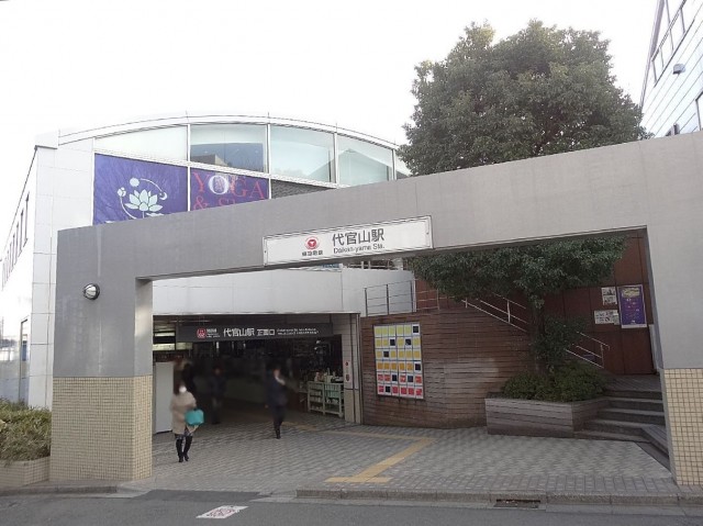 第1恵比寿マンション　代官山駅