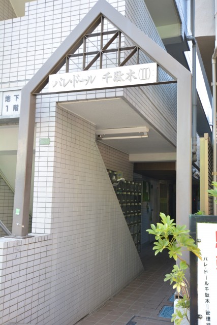 パレドール千駄木Ⅱ　エントランス