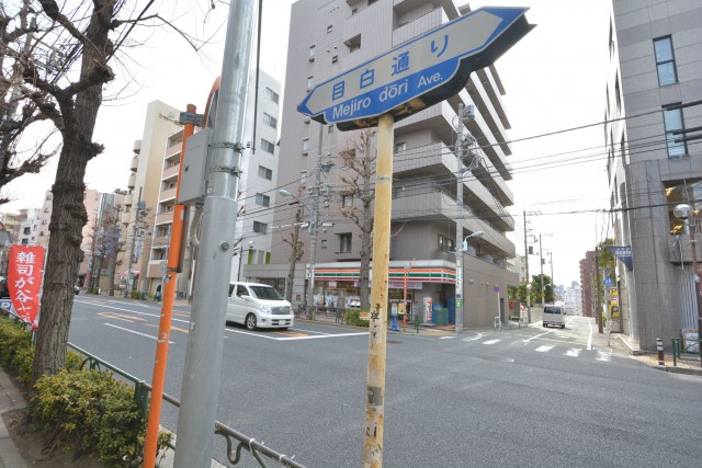 目白ガーデニア　周辺