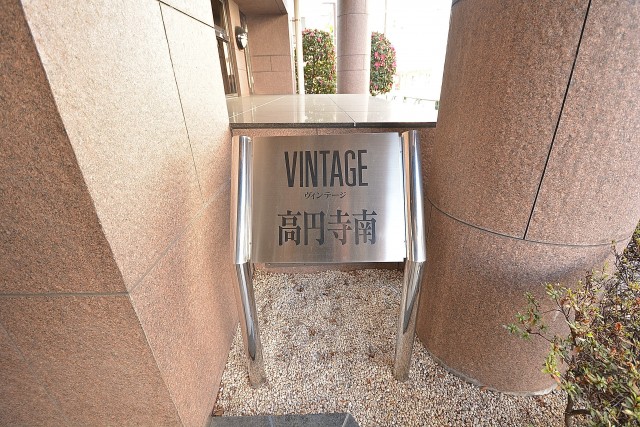 ヴィンテージ高円寺南　館銘板