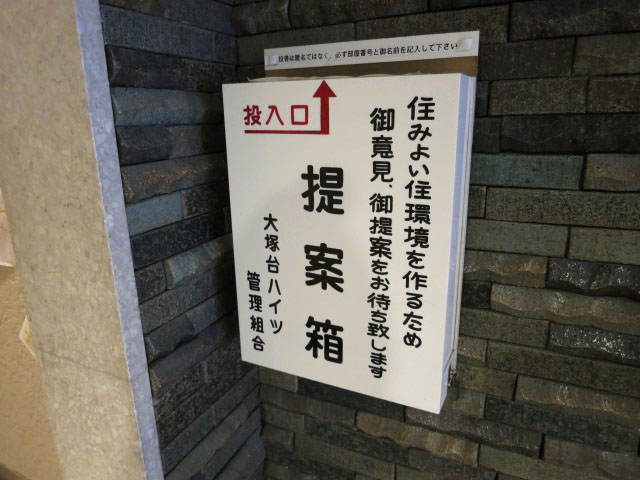 大塚台ハイツ　エントランス