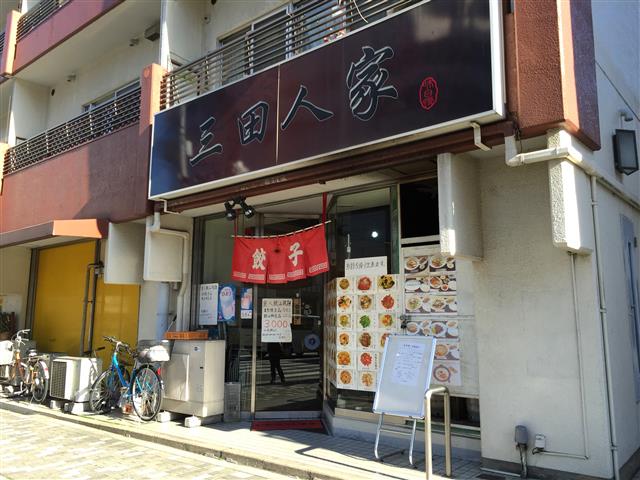 クレール三田　１F店舗