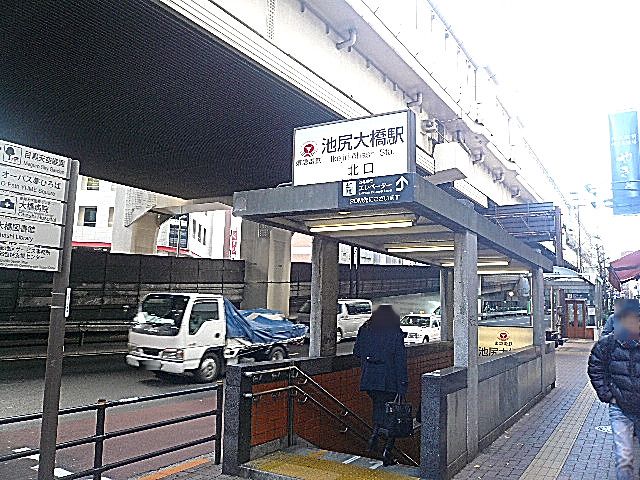 藤和青葉台コープ　池尻大橋駅