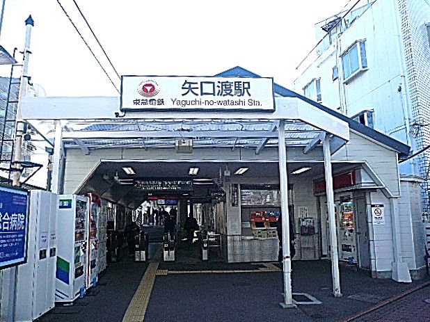 フローレンスパレス多摩川　矢口渡駅