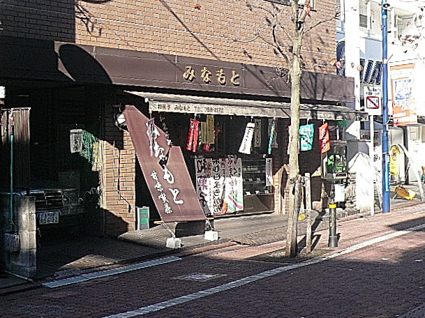 フローレンスパレス多摩川　やぐちのわたし商店街