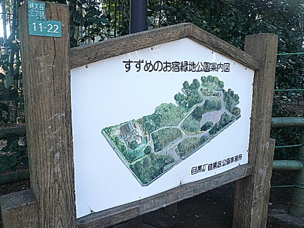 すずめのお宿緑地公園