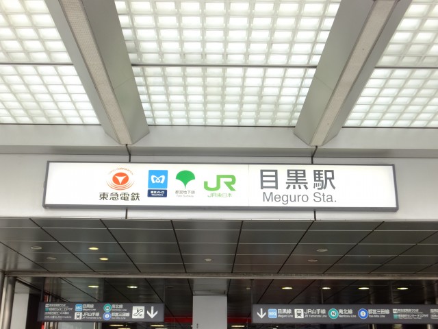 マンション下目黒苑　周辺