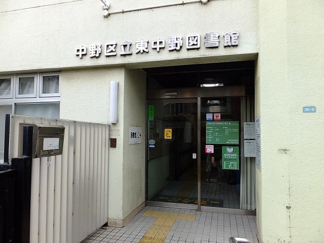 ロイヤルパレス東中野　周辺