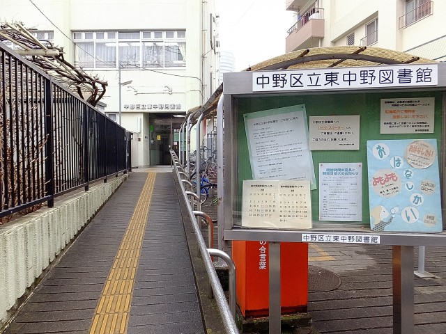 ロイヤルパレス東中野　周辺