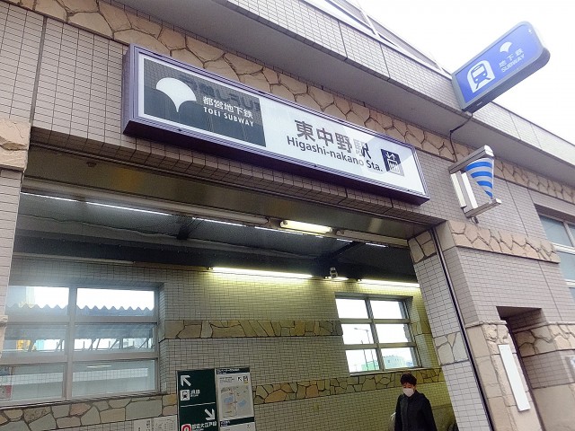 ロイヤルパレス東中野　周辺