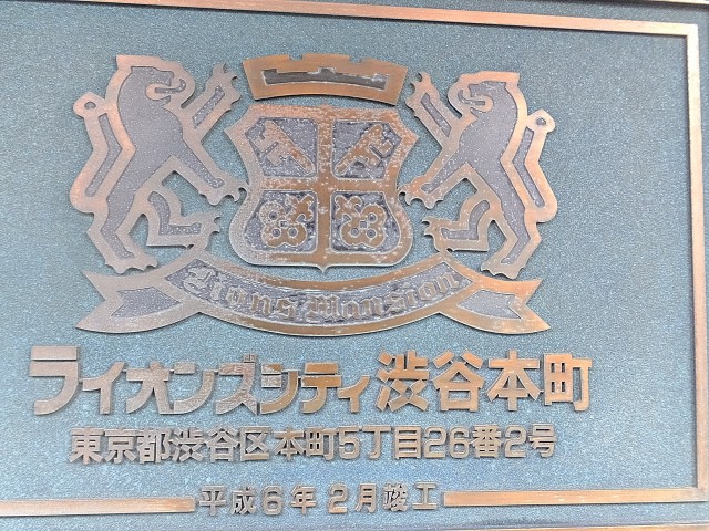 ライオンズシティ渋谷本町　エンブレム