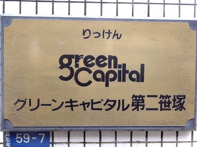 グリーンキャピタル第二笹塚　エンブレム
