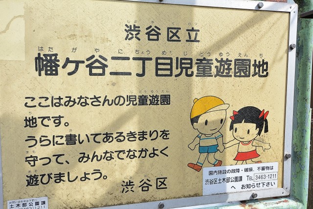 幡ヶ谷ハイムグランシス　周辺