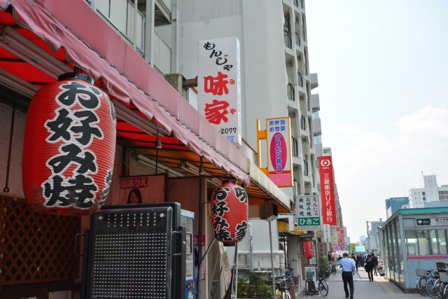 月島四丁目住宅　もんじゃ屋