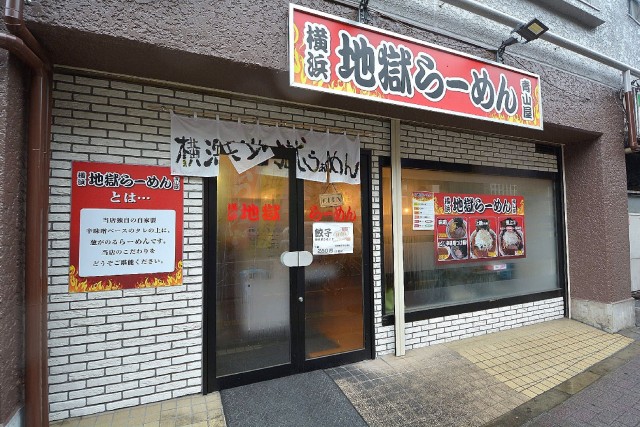 セイワパラシオン笹塚　1Fラーメン屋