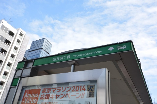 四谷サンハイツ　周辺