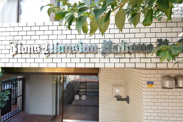 ライオンズマンション中野第２　　外観