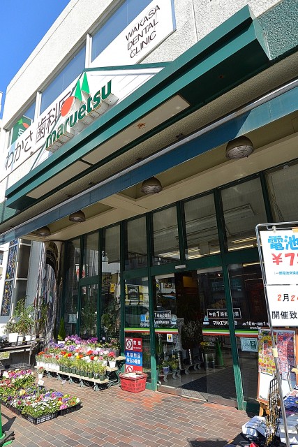 上馬ハイデンス　周辺