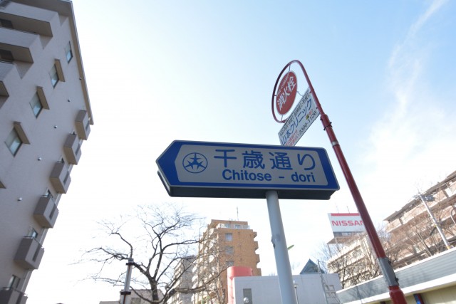 ライオンズマンション芦花公園　周辺