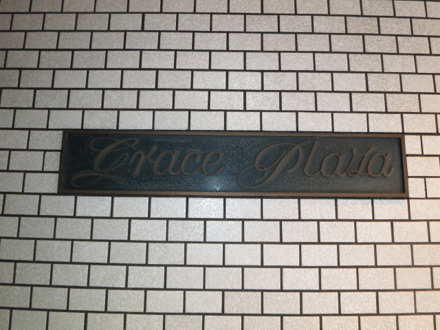 グレースプラザ若松町　エントランス