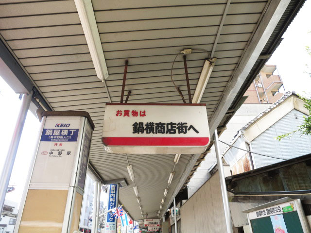 ヴェルビュ新中野　周辺環境