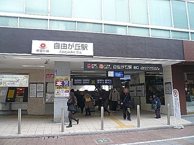 自由が丘駅　南口