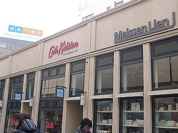 自由が丘駅　南口　周辺