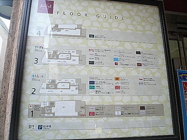 フレル・ウィズ自由が丘