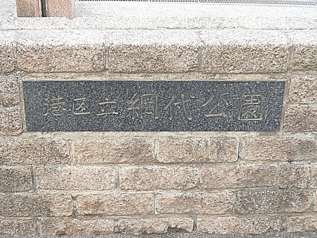 エクセルシオール麻布　周辺環境