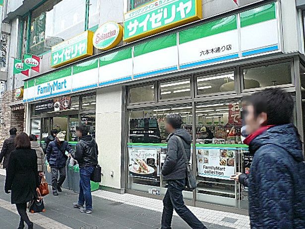 六本木東豊エステート　周辺環境