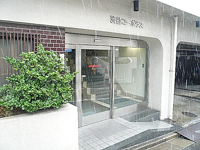 渋谷コーポラス　エントランス前