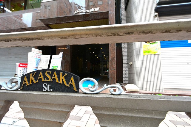 ストーク赤坂　エントランス前