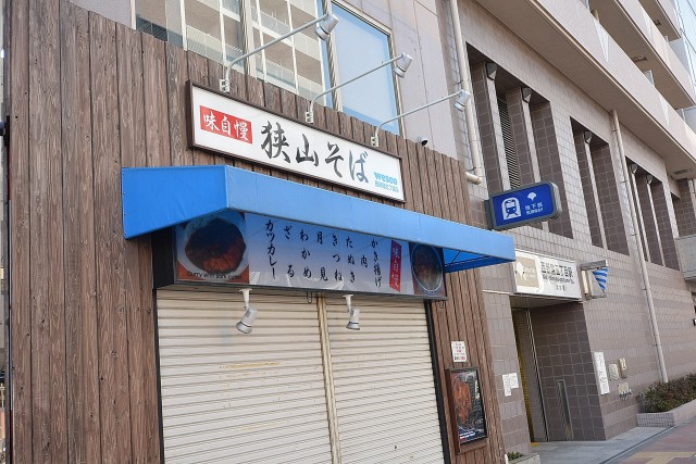 エクセルシオール西新宿　周辺