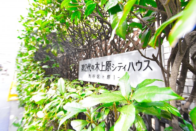 第二代々木上原シティハウス　館銘板