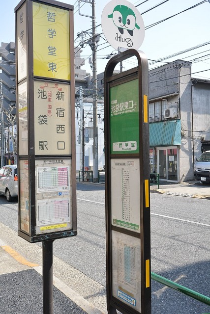 パークハウス哲学堂公園　周辺